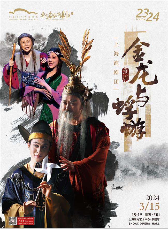 classic chinese opera series returns to shanghai next month