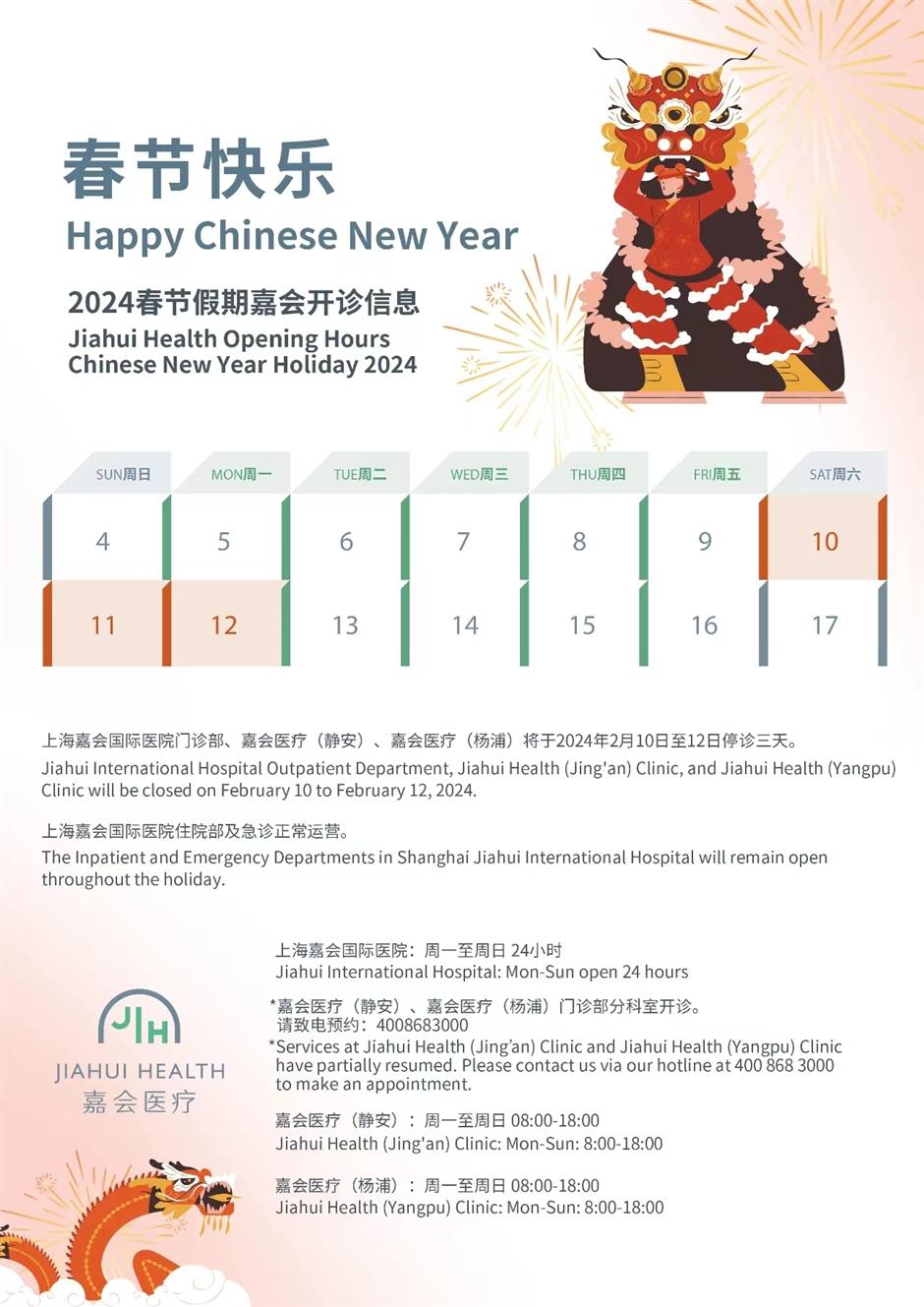 opening hours of hospitals during spring festival holiday