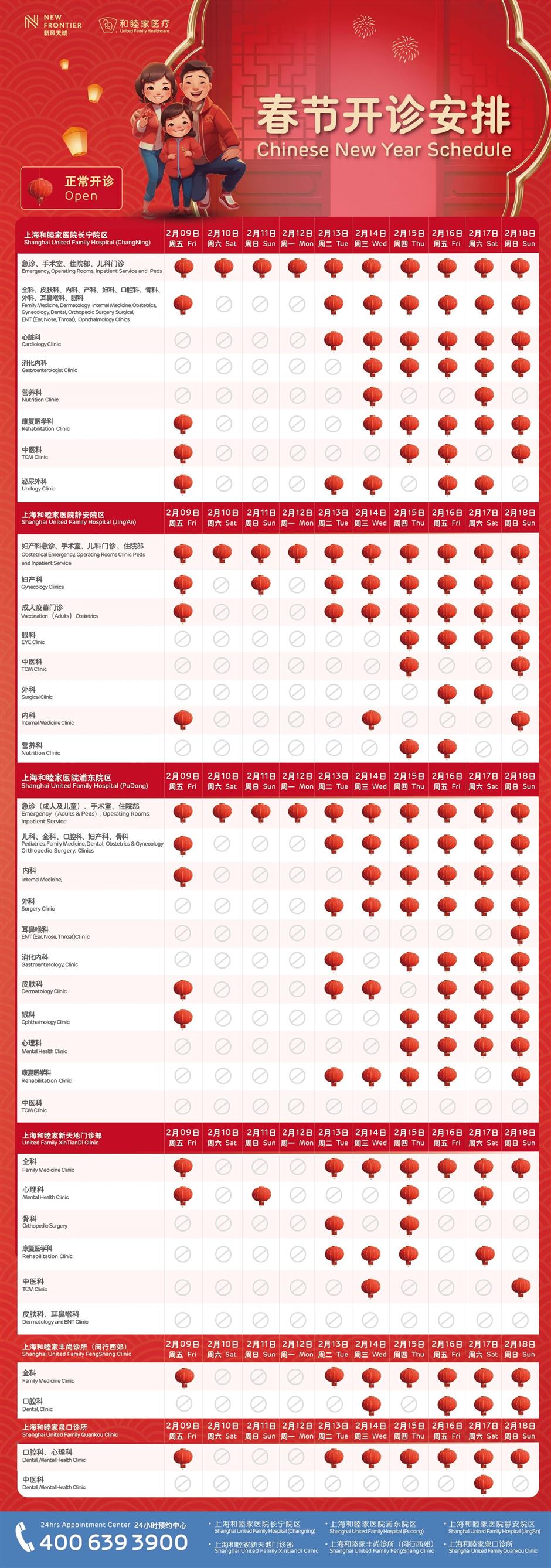 opening hours of hospitals during spring festival holiday