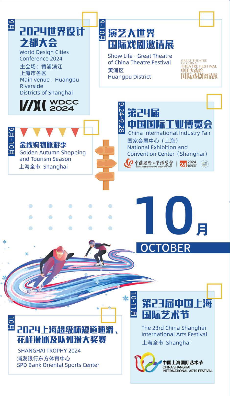 shanghai, let's meet! the catchcry as city releases events guide