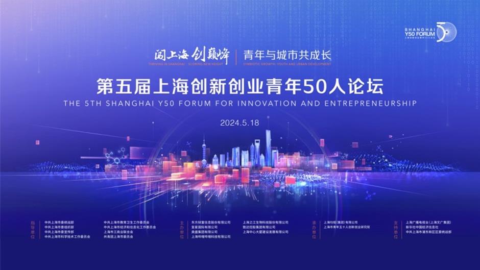 shanghai to host 5th forum for young innovators and entrepreneurs