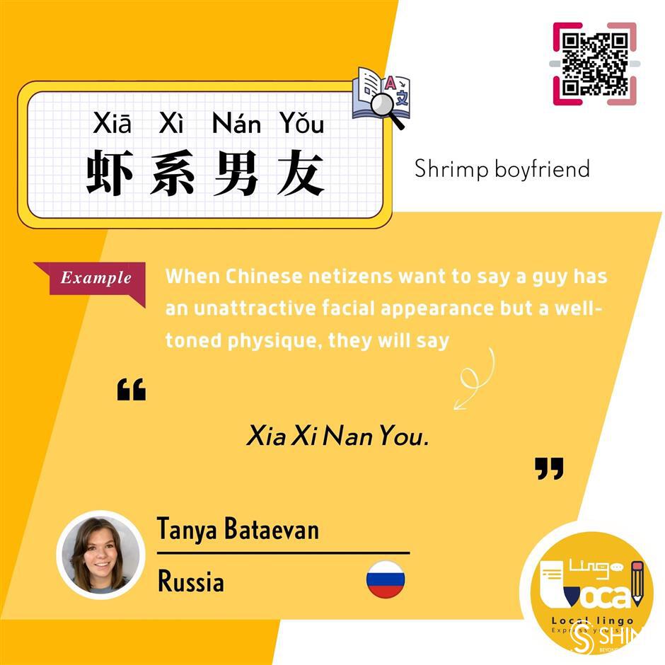 'local lingo: express yourself!' episode 53: 虾系男友 (xia xi nan you)