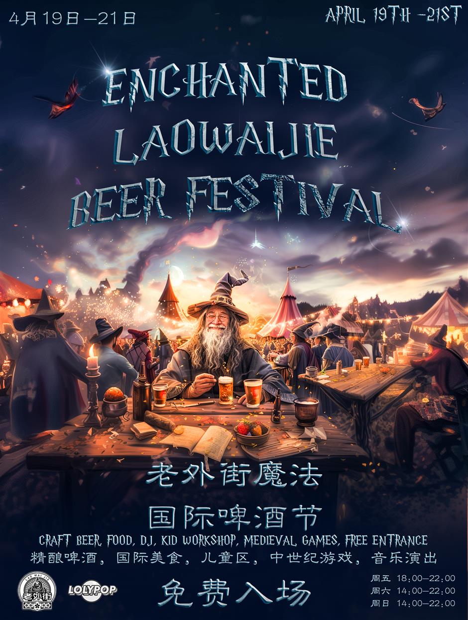 laowaijie hosts first enchanted beer festival