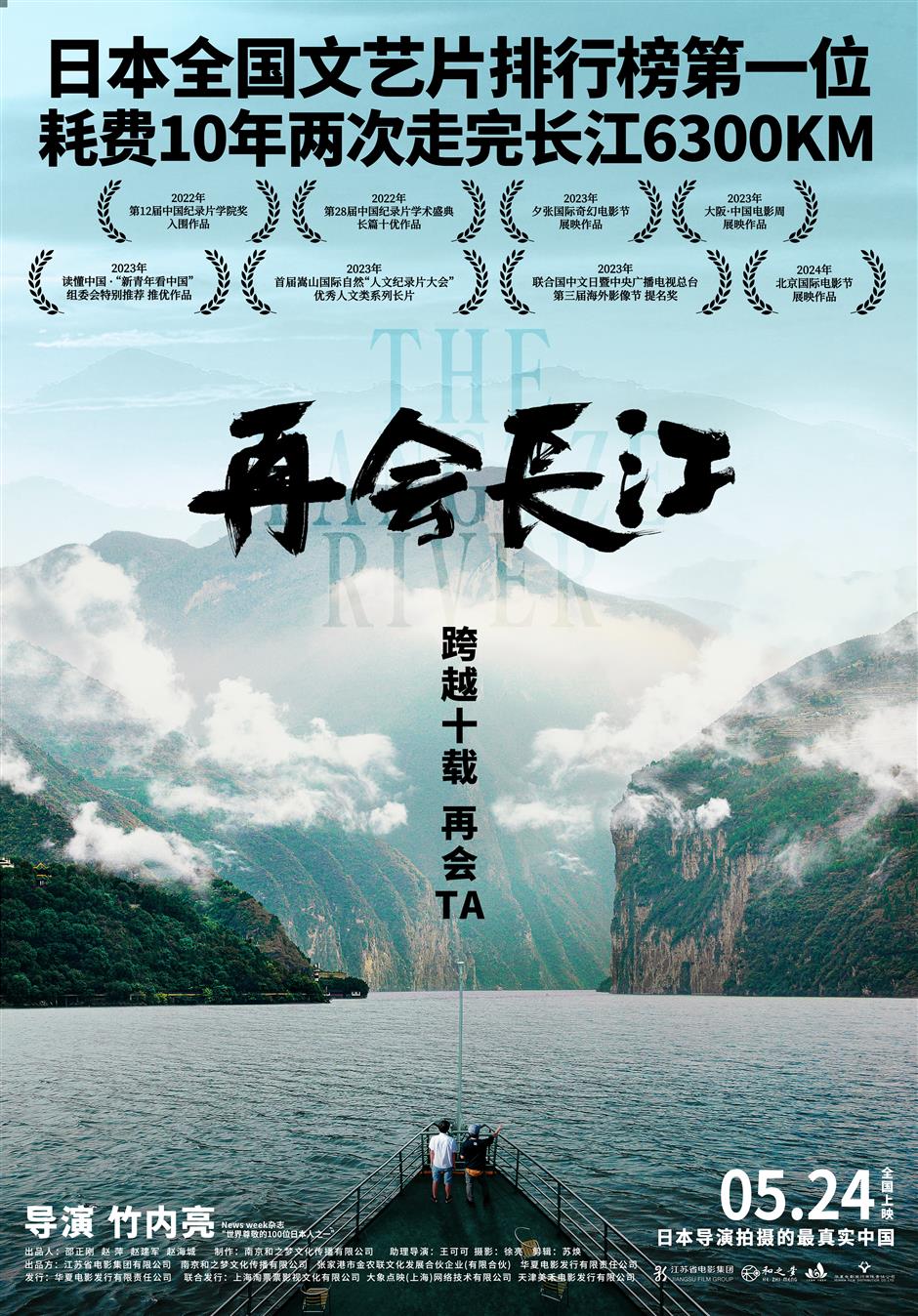 japanese director ryo's docu on yangtze hits cinemas in china