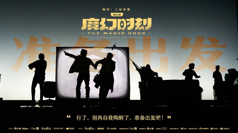 'the magic hour' stage play to debut at shanghai grand theater