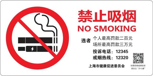 no smoking, please! shanghai regulates bilingual signs