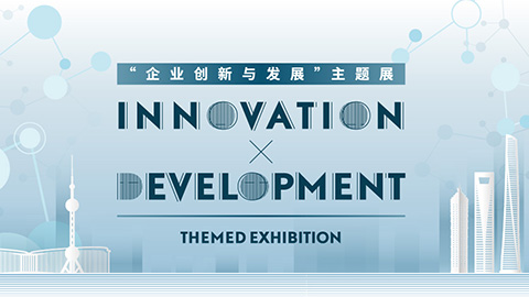 innovation & development themed exhibition